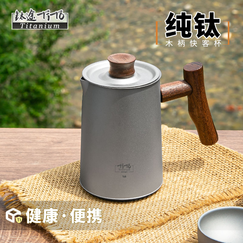 钛途TiTo纯钛快380ml木柄客杯户外手冲壶茶具套装旅行便携带滤网
