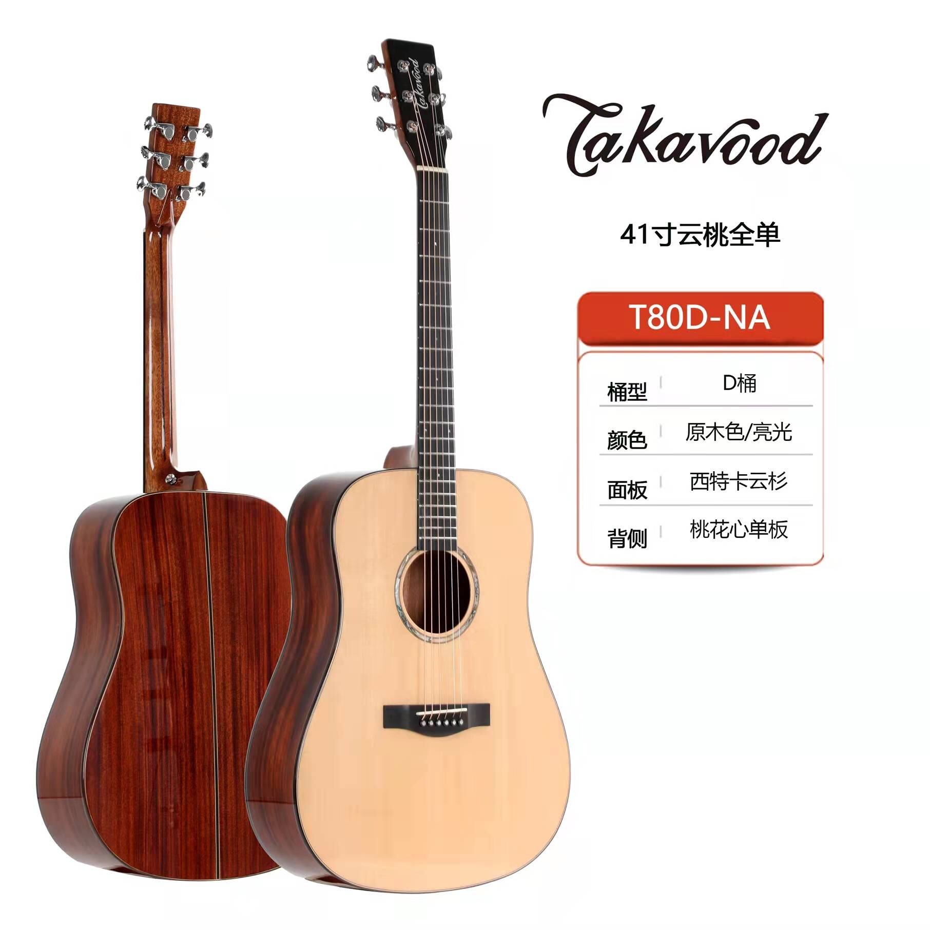 TAKAVOOD塔卡伍德吉他T80DNS 全单民谣加振电箱指弹初学进阶专业