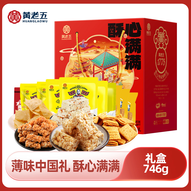 b【团购链接】黄老五花生酥麻花山药脆片米花酥礼盒746g
