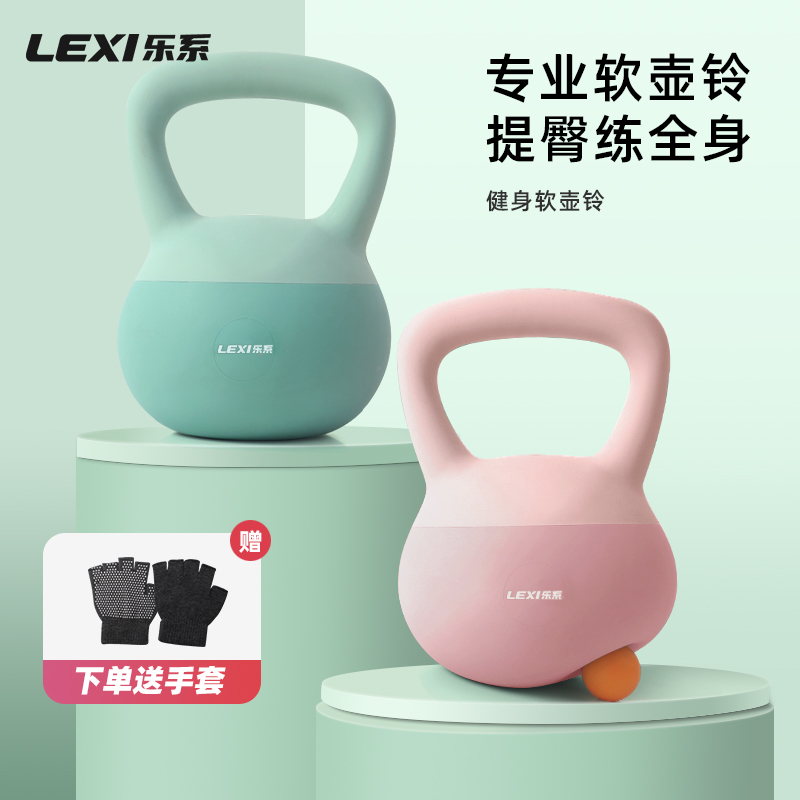 lexi/乐系尤莱特软壶铃女士专用健身器材家用练臀软体高能感哑铃