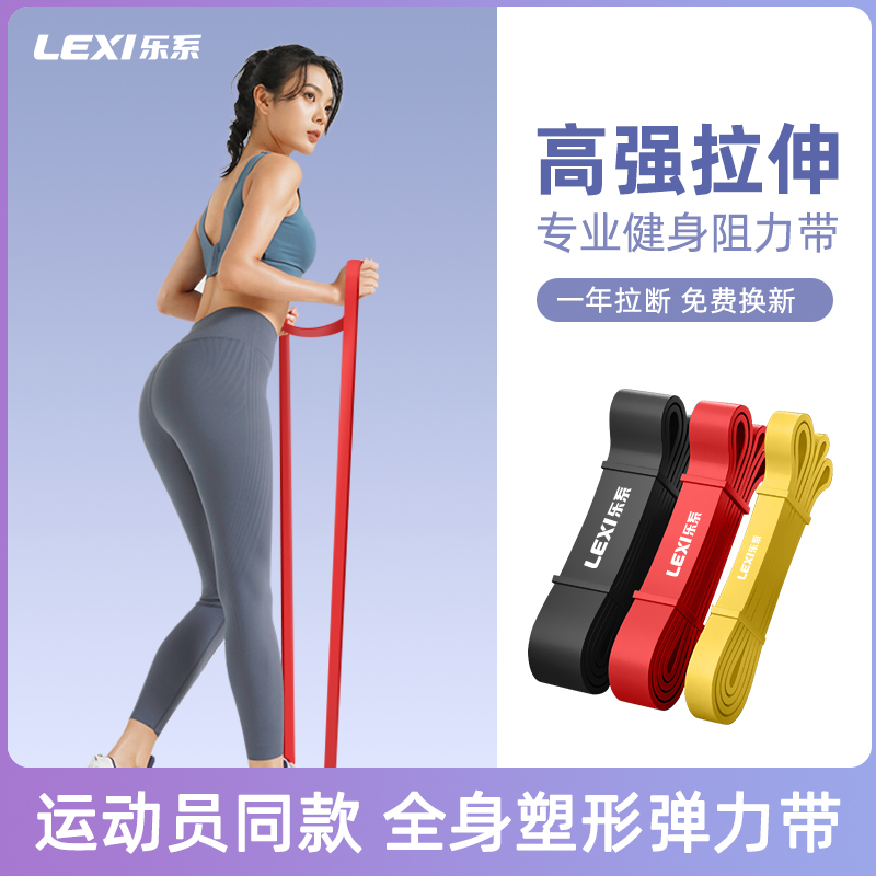 lexi/乐系孙颖莎运动员莎莎同款弹力带拉力绳拉力带螃蟹步训练