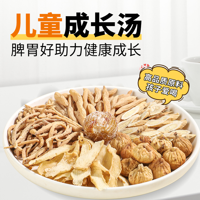儿童成长汤无花果太子参黄芪麦冬汤儿童成长汤孩子长炖鸡煲汤材料