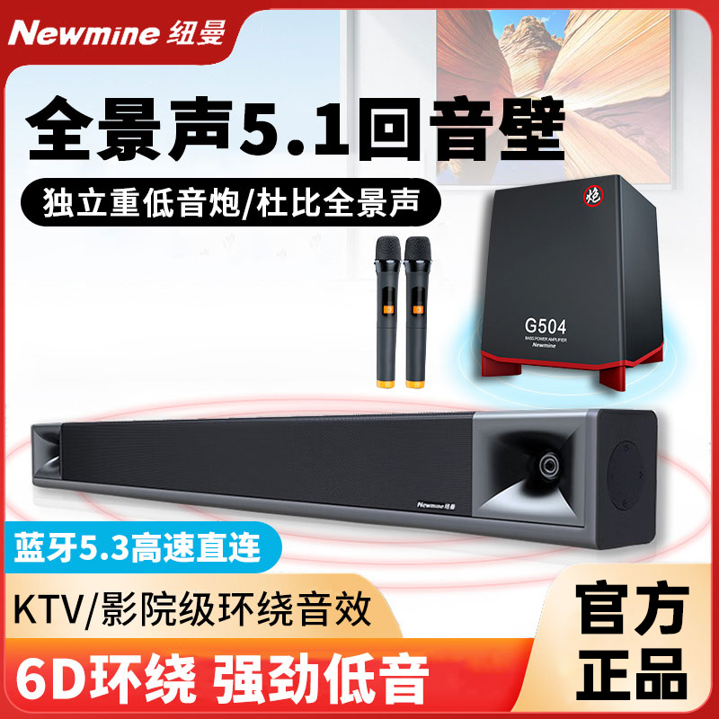 纽曼G507 回音壁音响电视音响家庭影院音响家用客厅音箱壁挂音响