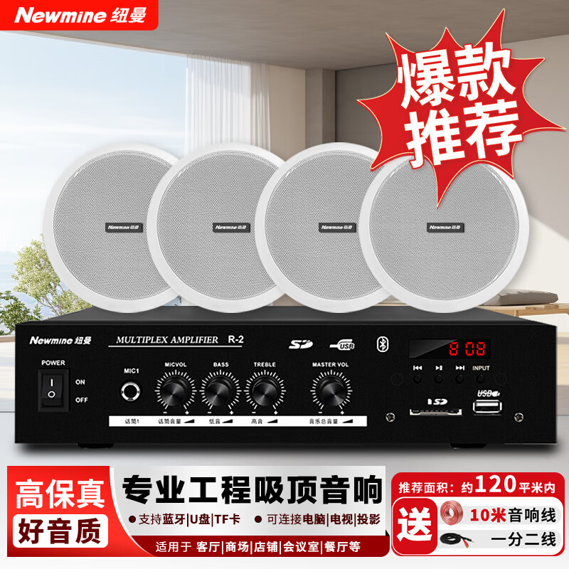纽曼吸顶式音响客厅家用店铺装修背景音乐功放套装天花板吊顶喇叭