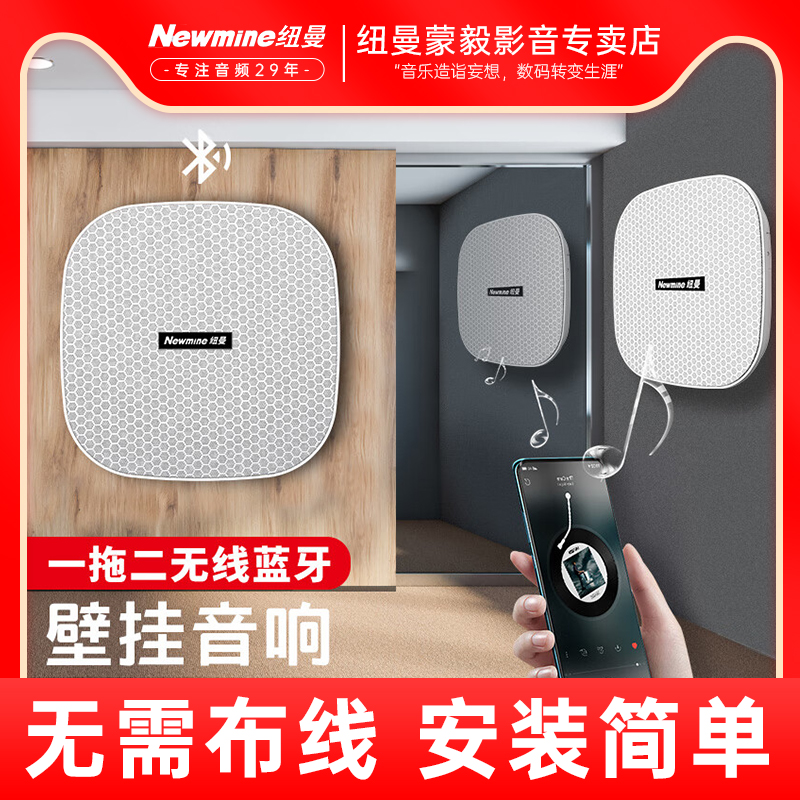 纽曼S1无线蓝牙吸顶音响壁挂音箱套装客厅家用店铺专用服装店商用