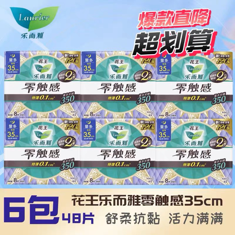 花王乐而雅零触感超薄型棉柔表层350夜用卫生巾35cm8片装姨妈巾