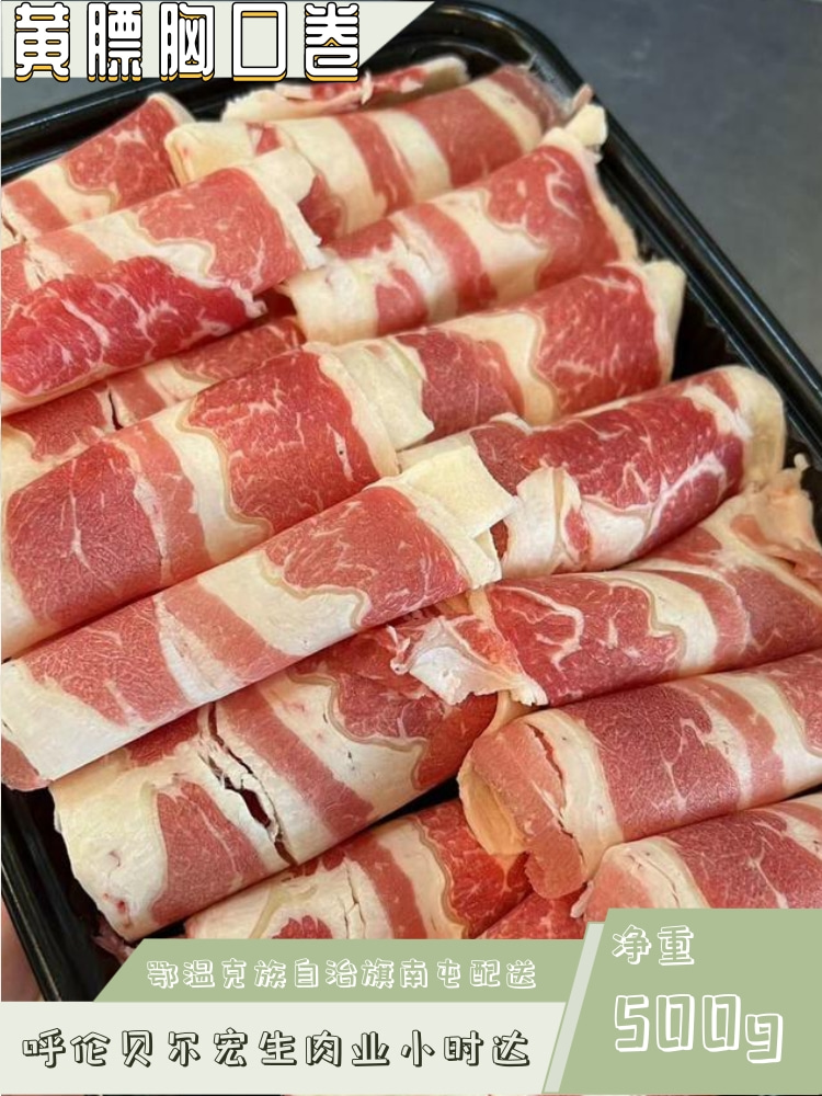 黄膘牛胸口卷 500g