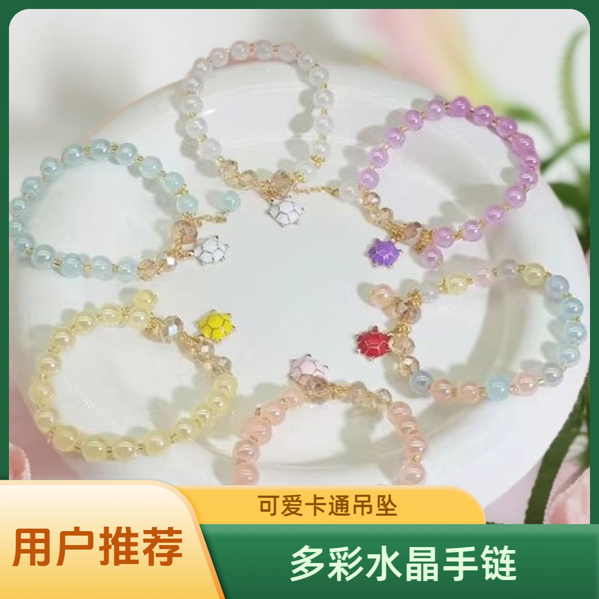 琉璃手镯手工diy手串