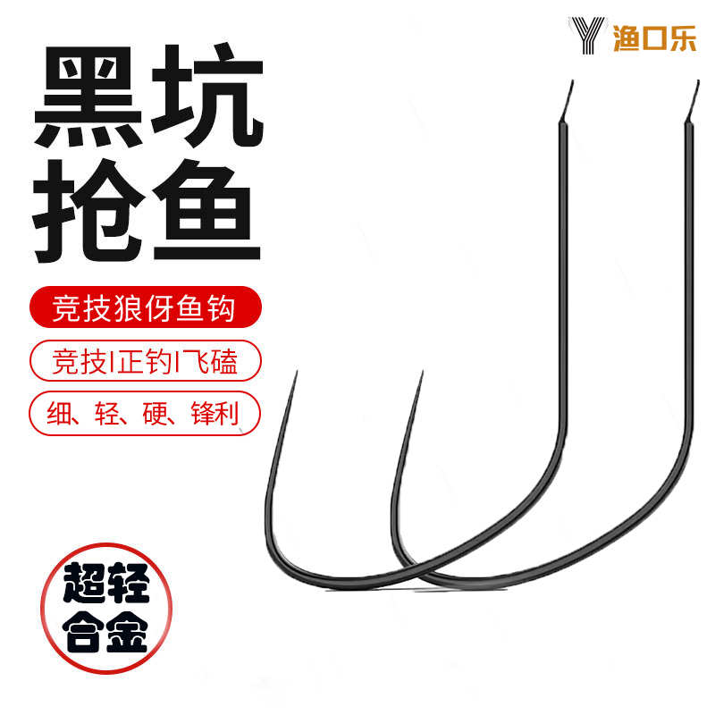黑坑专用无倒刺狼牙鱼钩竞技正钓飞磕狼牙鱼钩