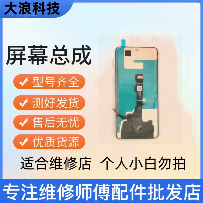 大浪科技 NOVA7PRO通用荣30PRO全新全原屏幕总成显示优曲面