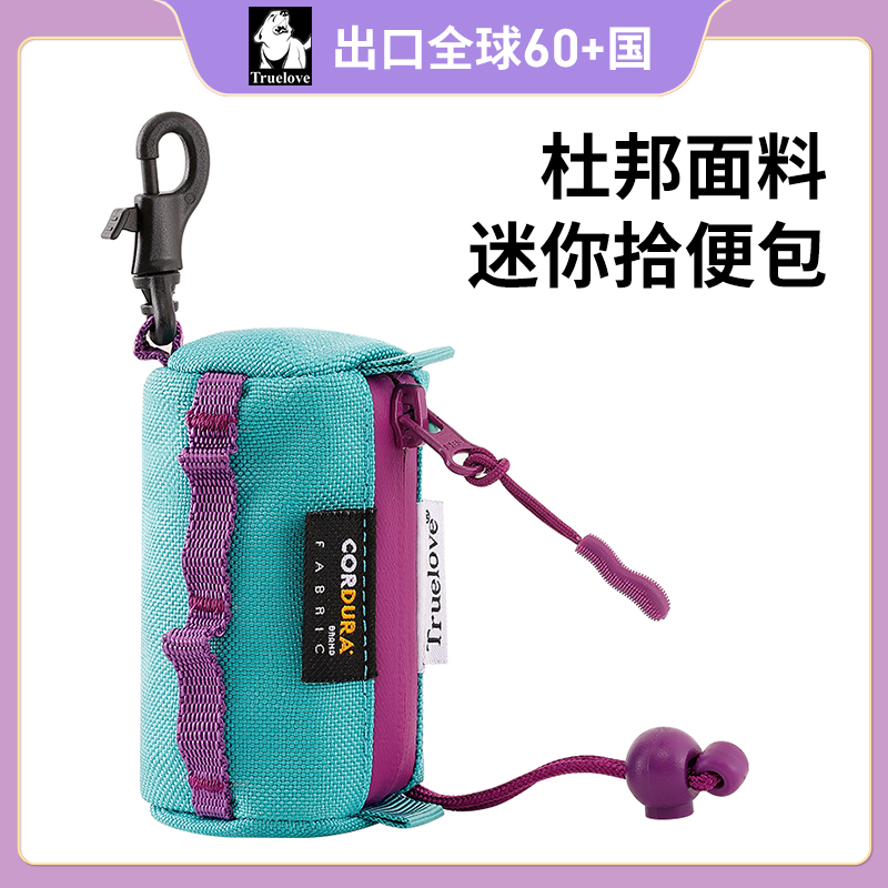 TRUELOVE宠物拾便器遛狗捡屎袋垃圾袋便便钥匙包铲屎神器外出用品