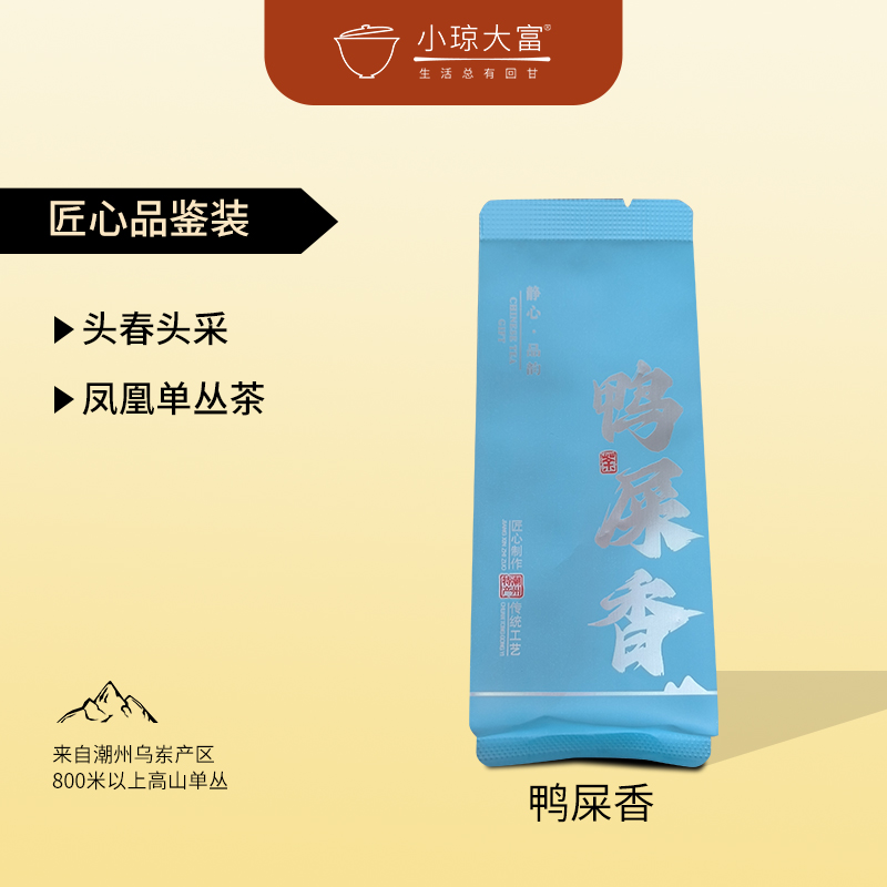 小琼大富【生态茶山】单泡特级鸭屎香正宗凤凰单丛茶高山老丛茶