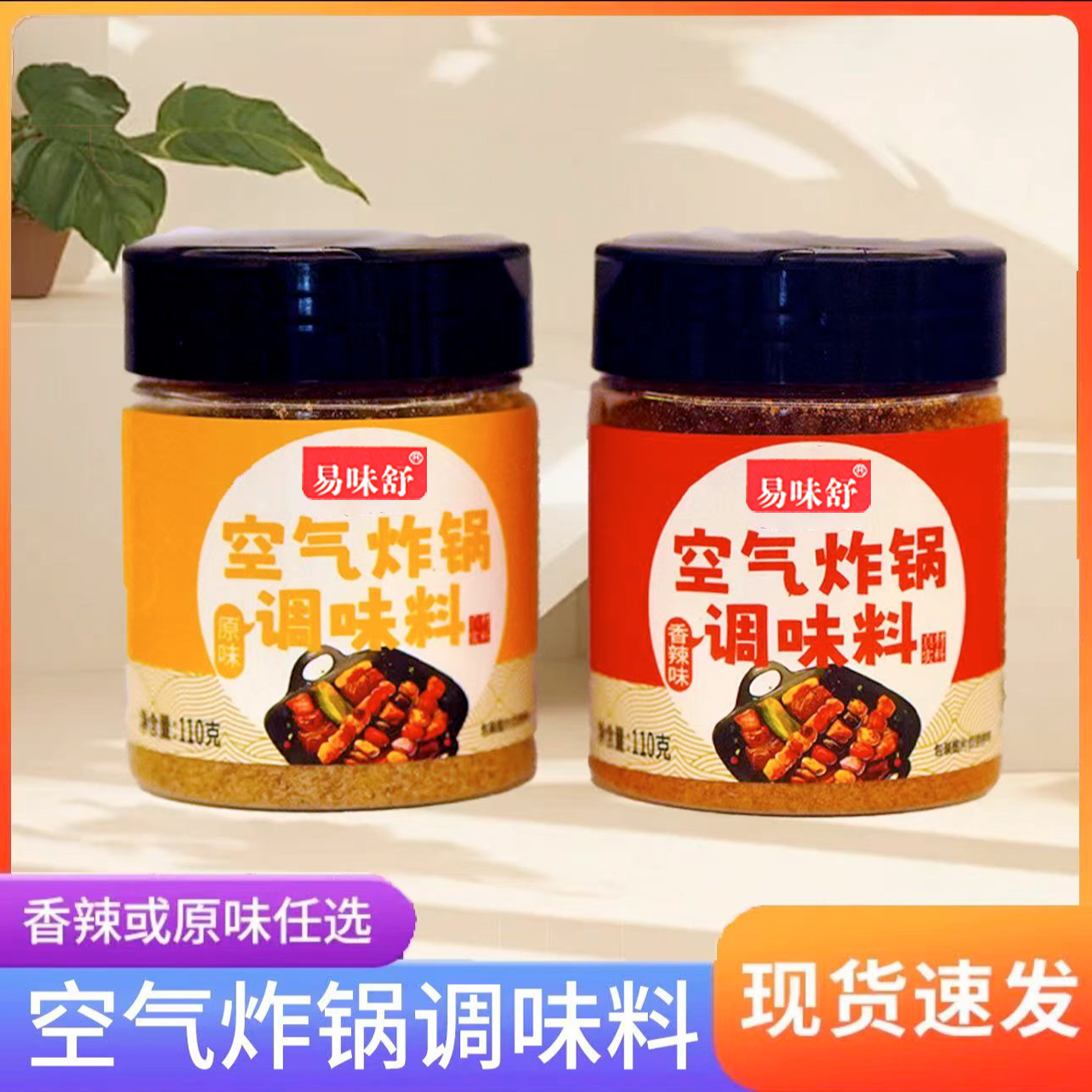 易味舒空气炸锅调味料烧烤料香辣味原味 烤肉 烧烤撒料腌料美味