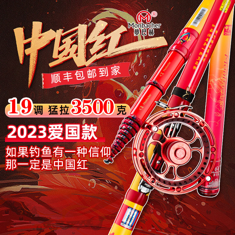 Monbacher/梦巴赫中国红旗舰19调前打竿谷麦逗钓鱼竿超轻超硬鱼竿