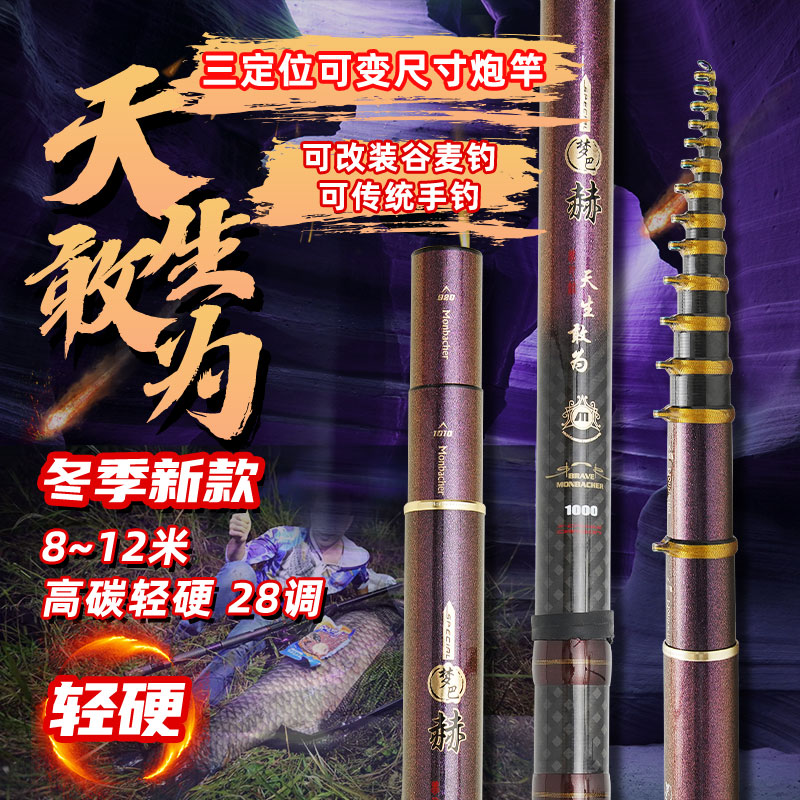 Monbacher/梦巴赫天生敢为前打竿三定位鱼竿超轻硬9/10长节炮竿