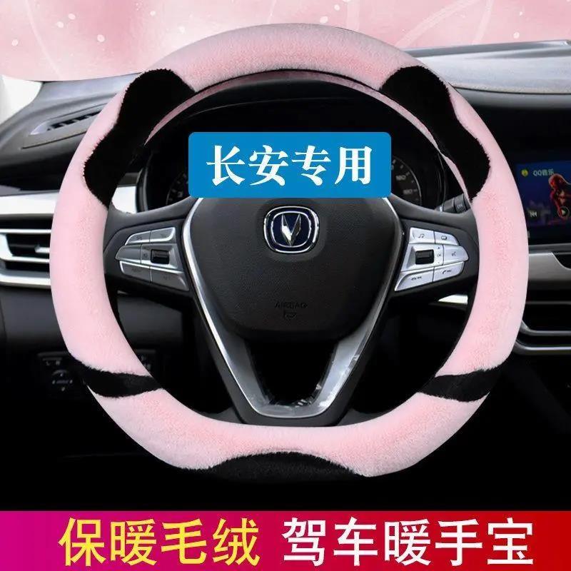 长安CS15CS35CS55CS75PLUS逸动CS85悦翔V3V7方向盘套冬季毛绒把套