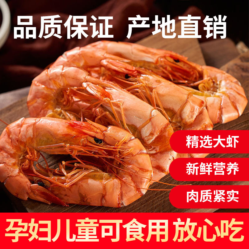 九节虾干大号特大烤虾干斑节对虾干虾海鲜干货休闲即食孕妇零食