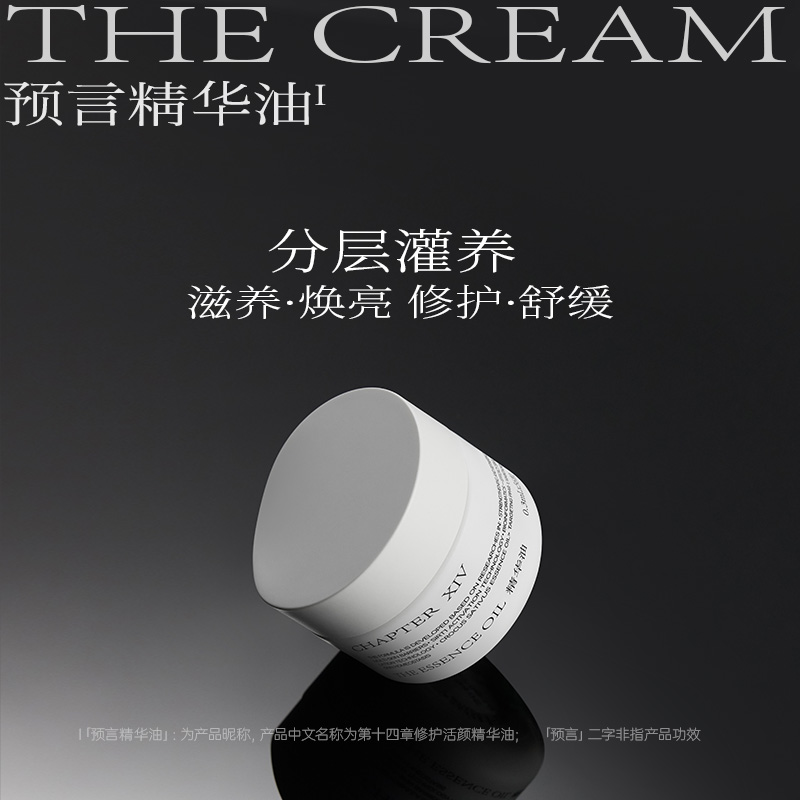 第十四章预言精华油滋养修护舒缓抗皱【潘潘姐姐】
