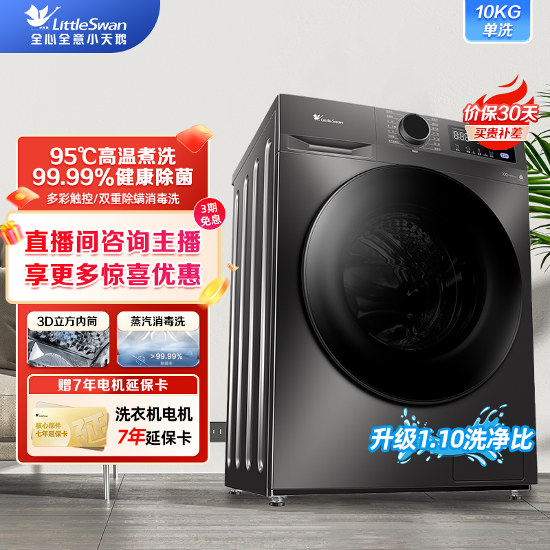 【爆款】小天鹅单洗10kg全自动智能家用滚筒洗脱一体洗衣机