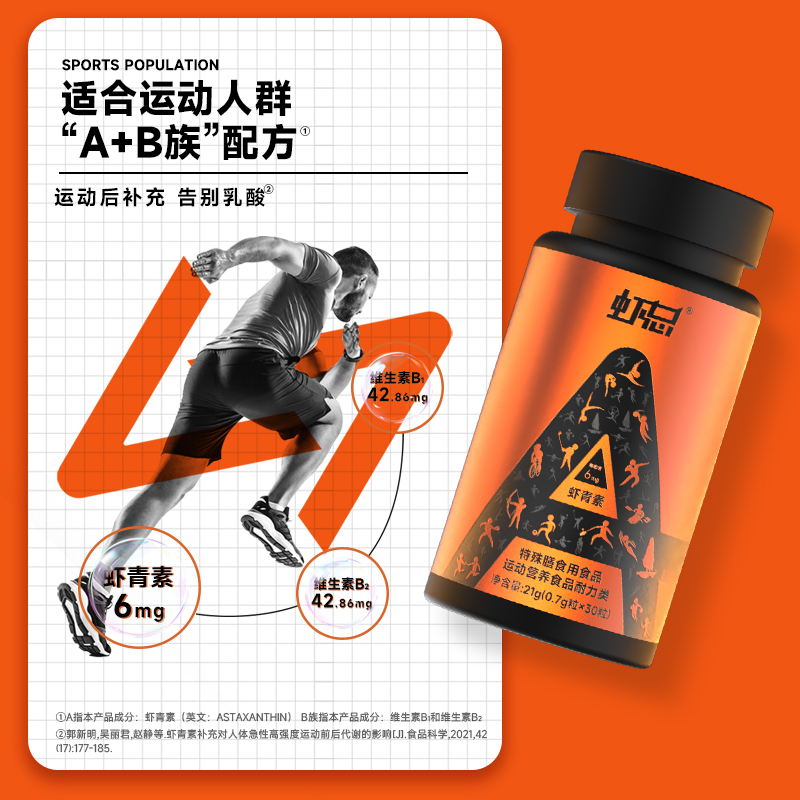 虾总虾青素运动营养胶囊