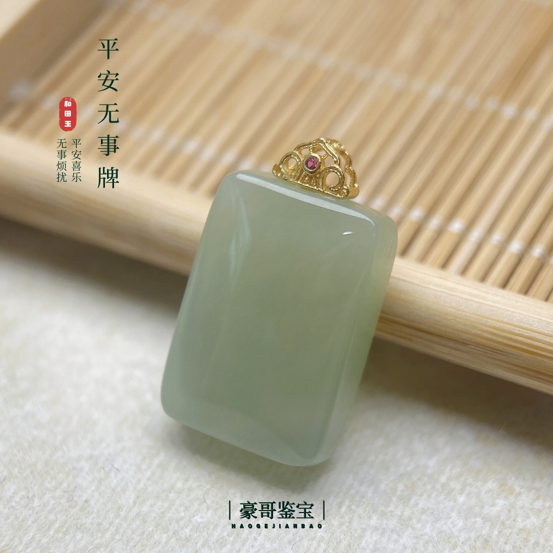 【豪哥鉴宝S925银正宗和田玉吊坠晴水小无事牌XZC1210-6多样性发一