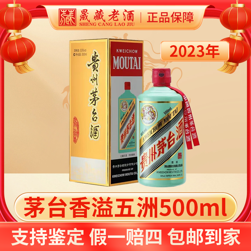 KWEICHOW MOUTAI/贵州茅台2023年香溢五洲飞天茅台酒53度500ml