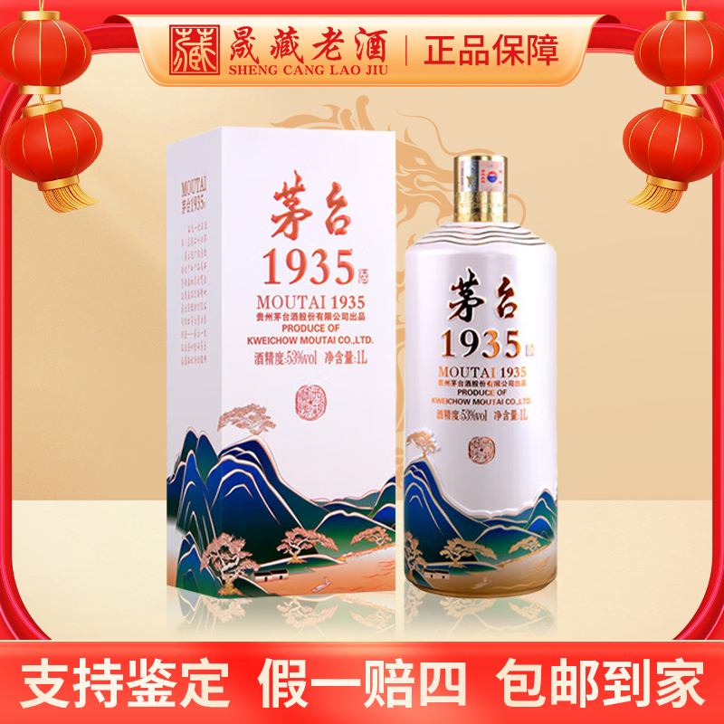 KWEICHOW MOUTAI/贵州茅台茅台1935西湖揽胜-断桥残雪53度1L
