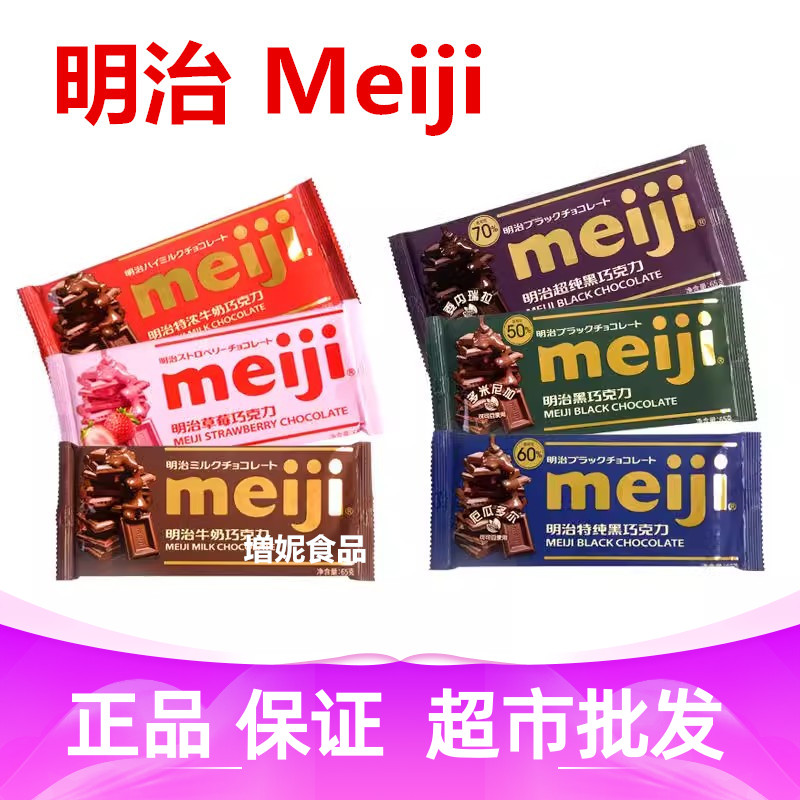 小扬哥甄选]明治meiji巧克力排块巧克力系列65g牛奶巧克力黑巧克