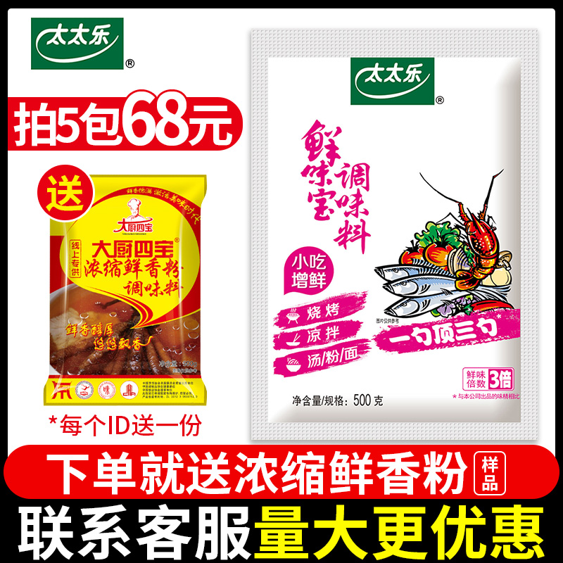 小扬哥甄选]太太乐鲜味宝500g鸡精调味料商用餐饮麻辣烫味精提鲜