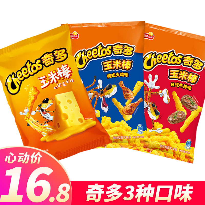 小扬哥甄选]CHEETOS/奇多玉米棒栗米棒牛排火鸡味乐事零食休闲小