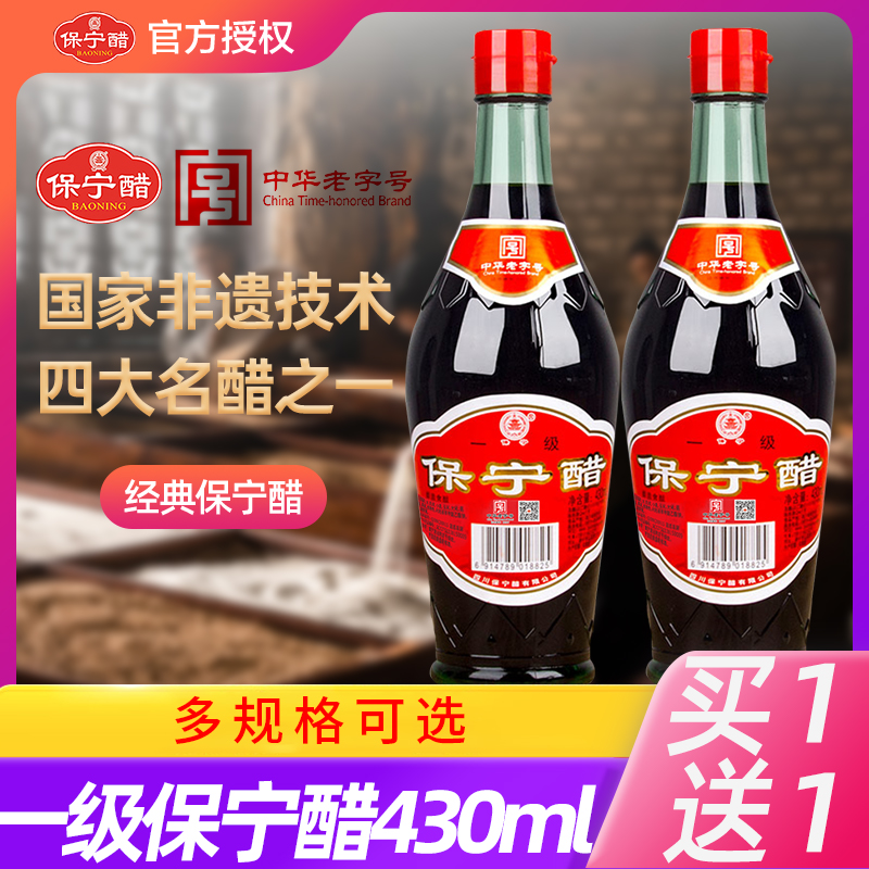 小扬哥甄选}一级保宁醋430ml瓶装粮食酿造食用醋凉拌饺子醋寿司蘸