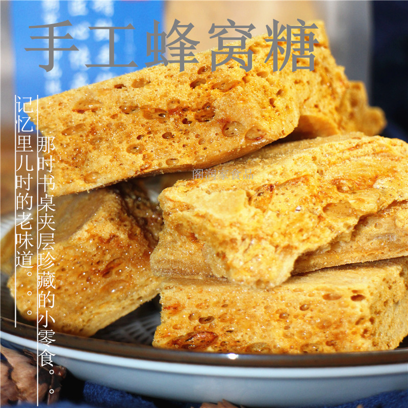 小扬哥甄选]蜂窝糖蜂巢麦芽糖手工传统正老式儿宗小时候经典零食