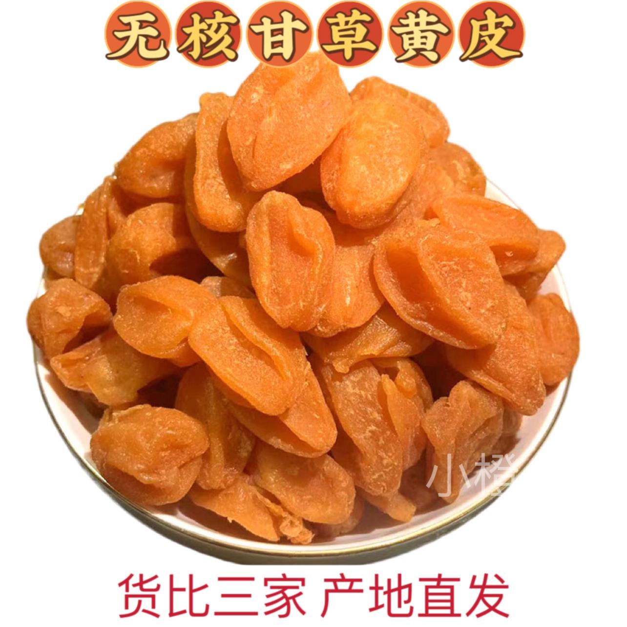 小扬哥甄选}竹盐黄皮干竹蜂盐甘草郁南无核黄皮新兴特产果脯凉果