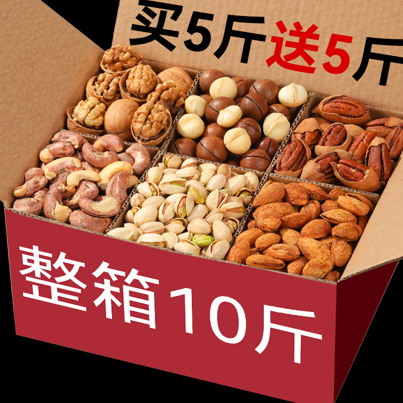 小扬哥甄选}坚果零食大礼包散装称斤每日混合干果大全健康食品整