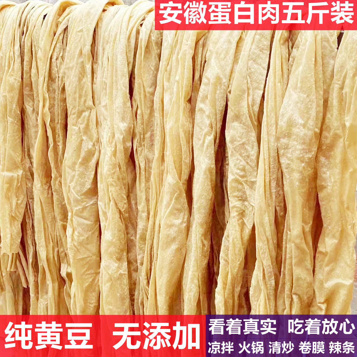 小扬哥甄选}安徽特产蛋白肉豆皮人造肉大豆素肉干货商用老式豆制