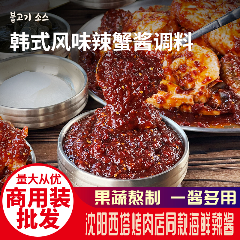 小扬哥甄选]西塔韩式辣酱蟹酱生拌花蟹酱辣酱生腌炒鱿鱼章鱼酱辣