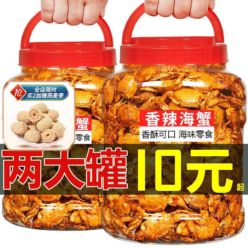 小扬哥甄选}山东特产即食香辣小海蟹海味儿时零食麻辣海鲜小吃甜