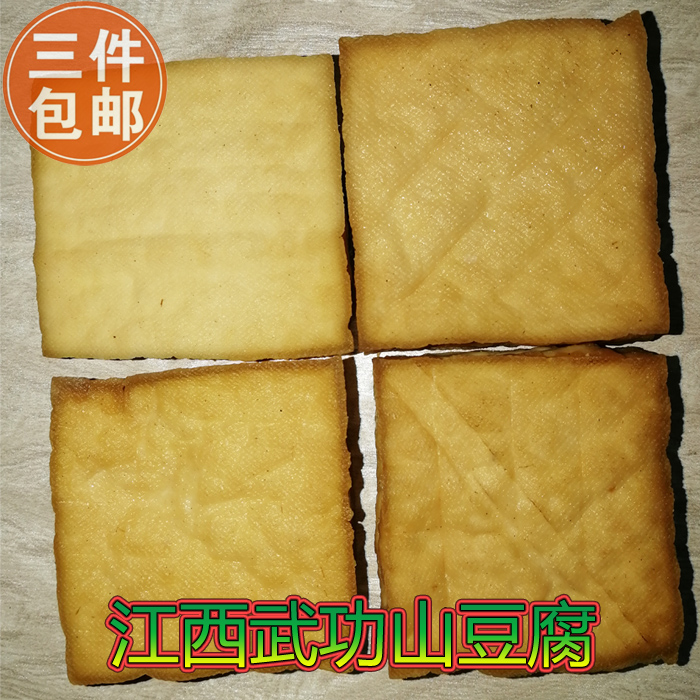 小扬哥甄选]萍乡武功山盐豆腐 江西特产香干豆腐500g农家纯手工自
