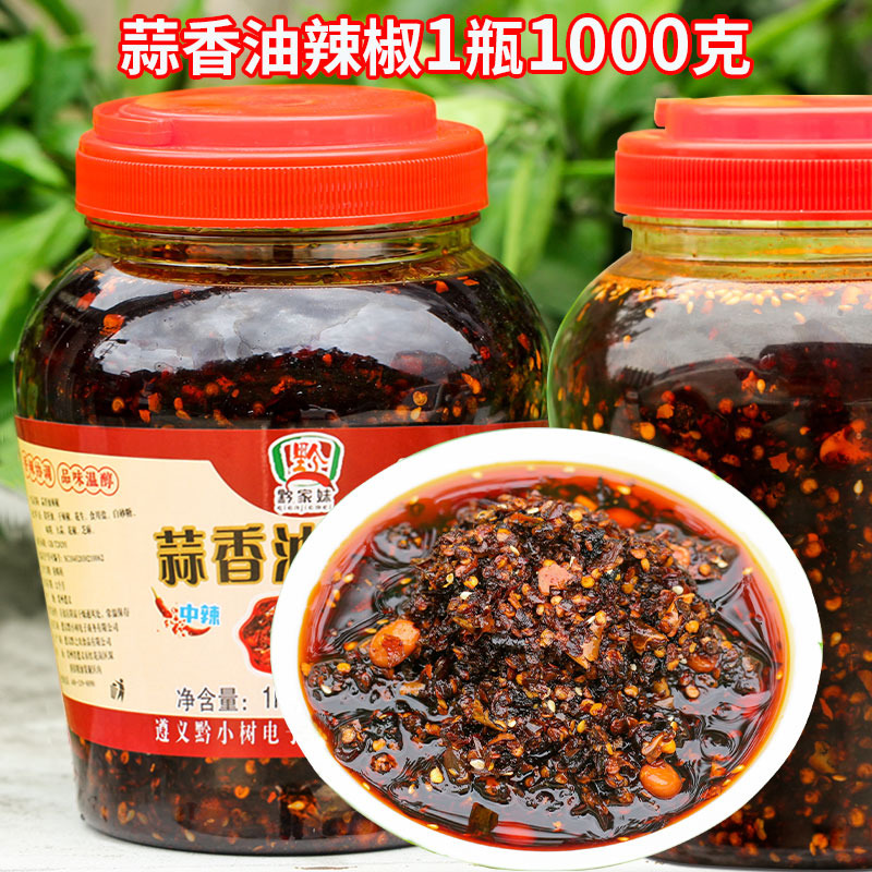 小扬哥甄选]贵州油辣椒油泼辣子遵义红油蒜香辣椒酱1000g特辣香辣