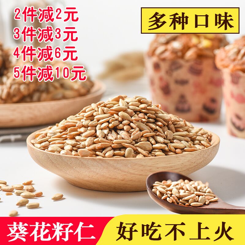 小扬哥甄选]炒熟瓜子米葵花籽仁原味瓜子仁五香奶油烘焙瓜子仁小