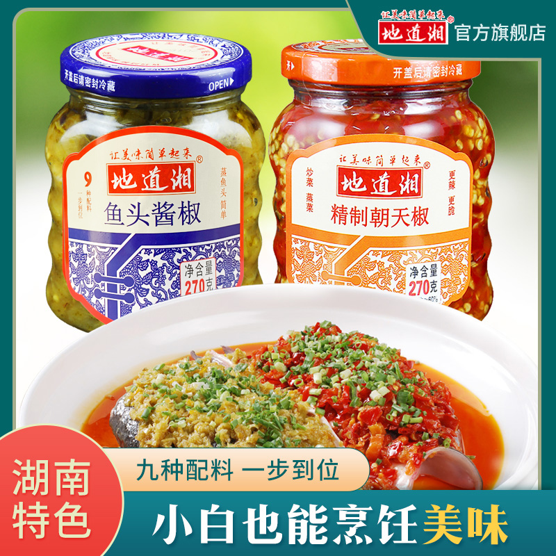 小扬哥甄选]湖南特产特色剁椒鱼头辣酱湘菜调料地道湘家庭装鱼头