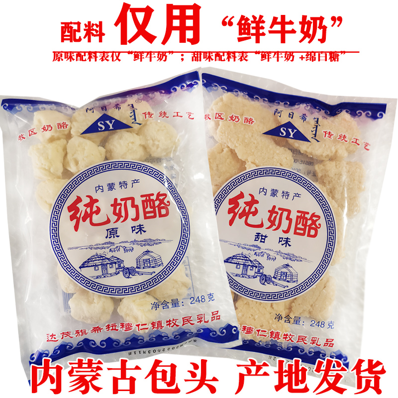 小扬哥甄选}草原牧民工厂内蒙古特产美食阿日希纯奶酪原味甜味248