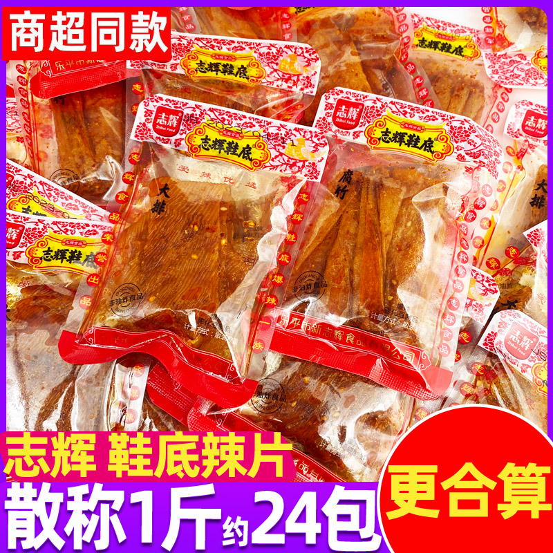 小扬哥甄选}志辉变态辣鞋底辣条小包装散称500g江西余干特产爆辣