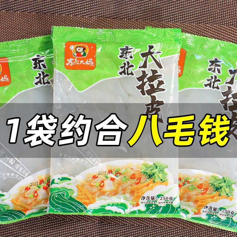 小扬哥甄选]10袋装东北水晶大拉皮凉皮凉粉凉拌粉皮5斤速食鲜湿土