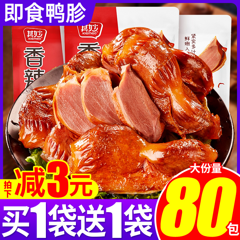 小扬哥甄选]鸭胗鸭肫香辣卤味熟食即食下酒菜美食解馋小零食小吃