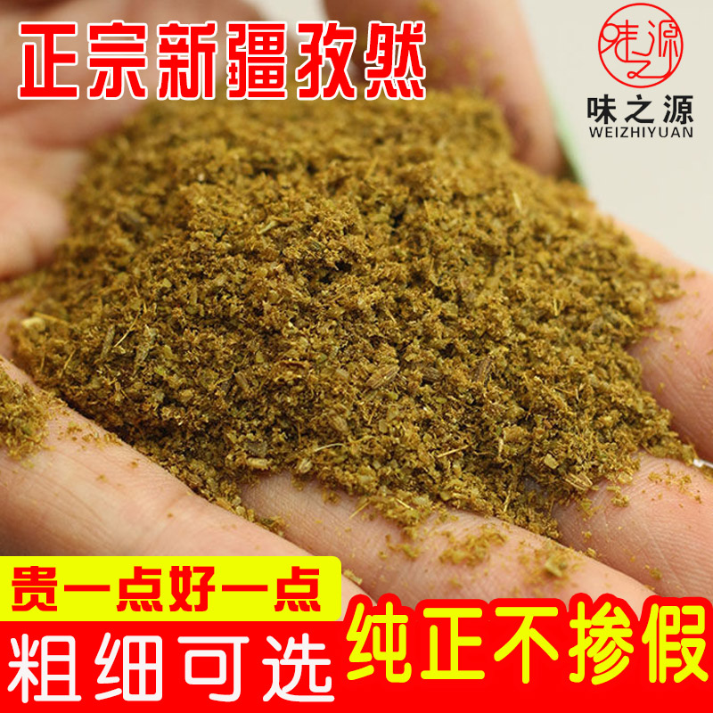 小扬哥甄选}新疆孜然烧烤专用半颗粒半碎孜然粒纯孜然粉商用撒料