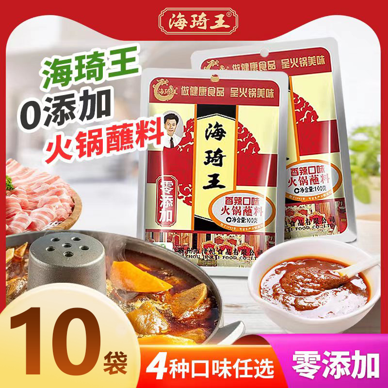 小扬哥甄选]海琦王火锅蘸料东北刷羊肉沾料烤肉麻酱香辣鲜香麻辣