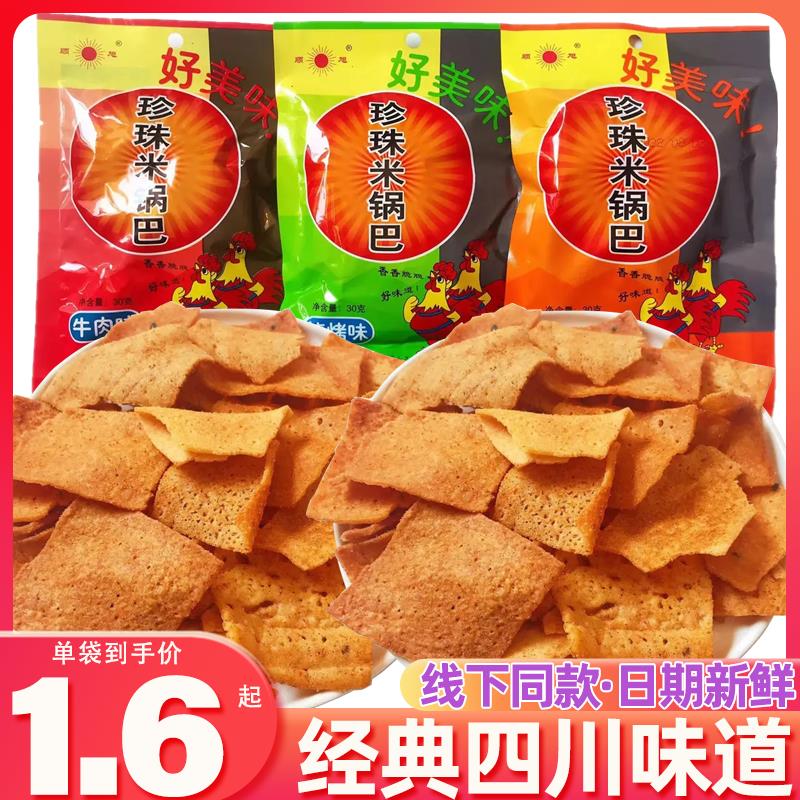 小扬哥甄选]顺旭珍珠米锅巴30g童年怀旧零食小吃四川成都特产香麻