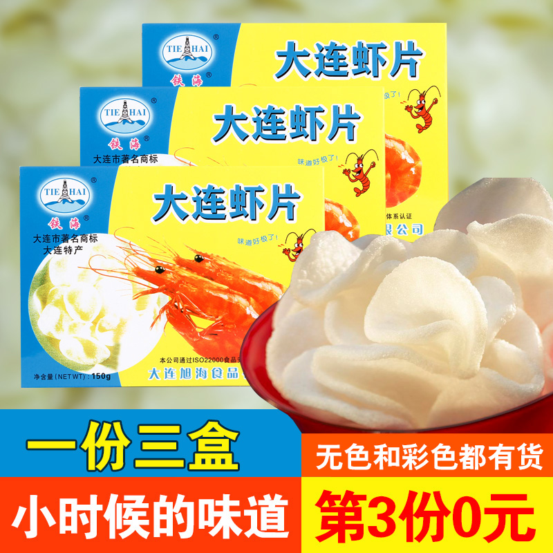 小扬哥甄选]大连特产虾片 油炸膨化水晶原料无色素自己炸 经典怀