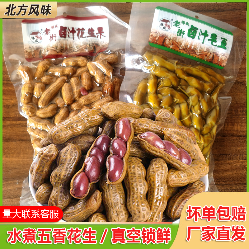 小扬哥甄选}桦城老街水煮花生卤汁多味袋装休闲带壳五香即食下酒